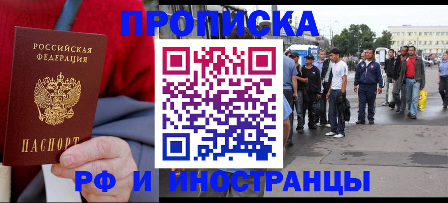 прописка в квартире в Джанкое